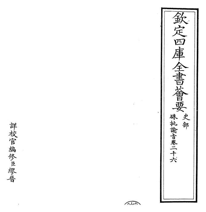 29288-朱批谕旨卷二十六 (清)雍正.pdf_第2页