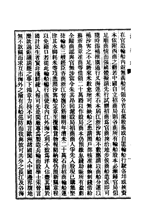32427-清史稿五十四 赵尔巽等撰.pdf_第3页