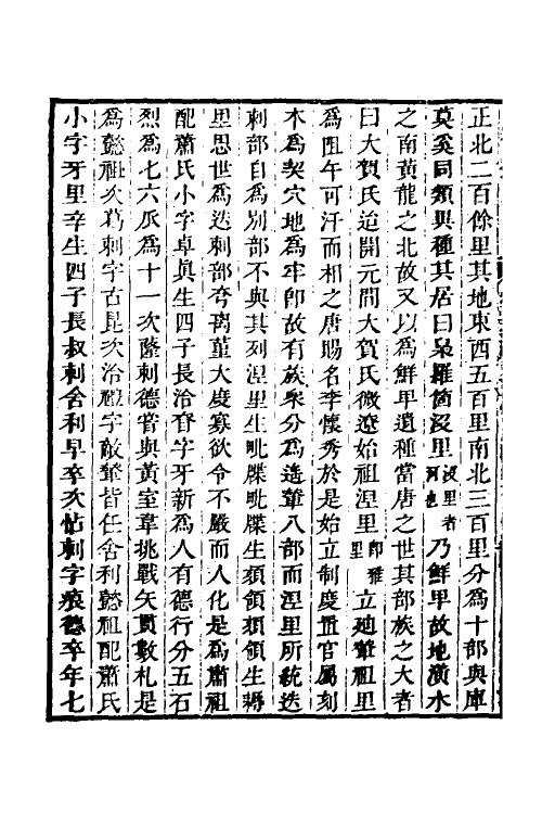 32572-弘简录九十八 (明)邵经邦撰.pdf_第3页