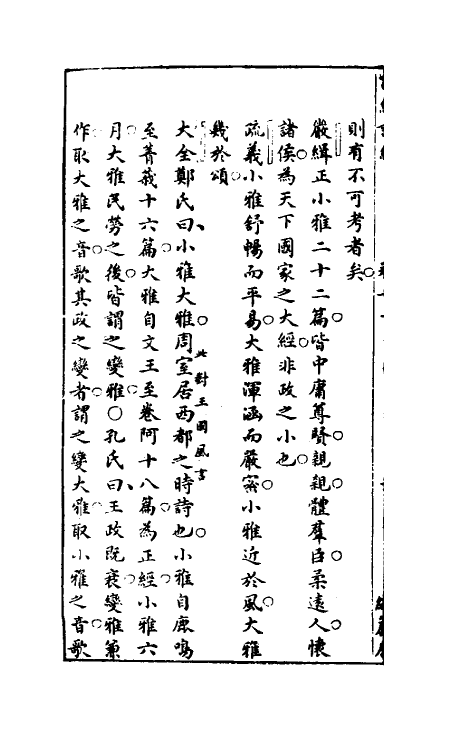 30914-诗经说约八 (明)顾梦麟撰.pdf_第3页