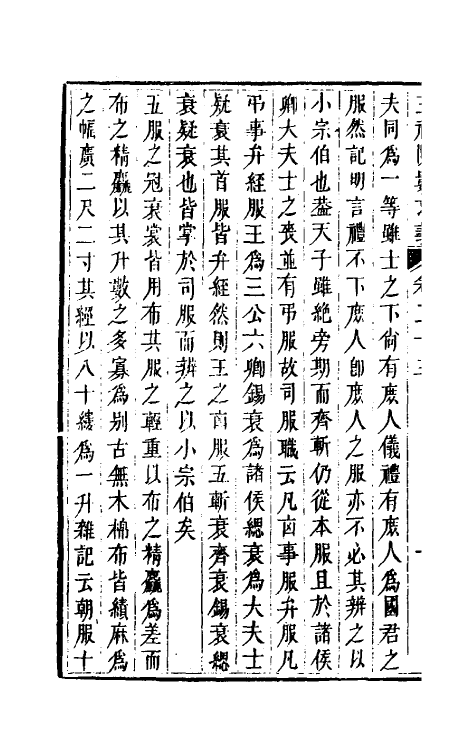 31398-三礼陈数求义十四 (清)林乔荫撰.pdf_第3页