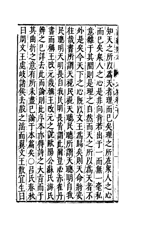 30894-诗经类考十八 (明)沈万钶撰.pdf_第3页