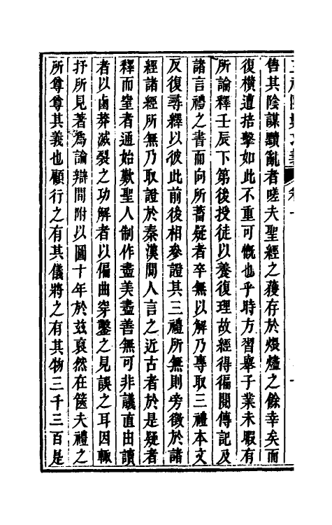 31385-三礼陈数求义一 (清)林乔荫撰.pdf_第3页