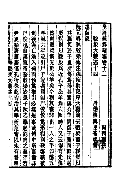 31669-榖梁大义述八 (清)柳兴恩撰.pdf_第2页