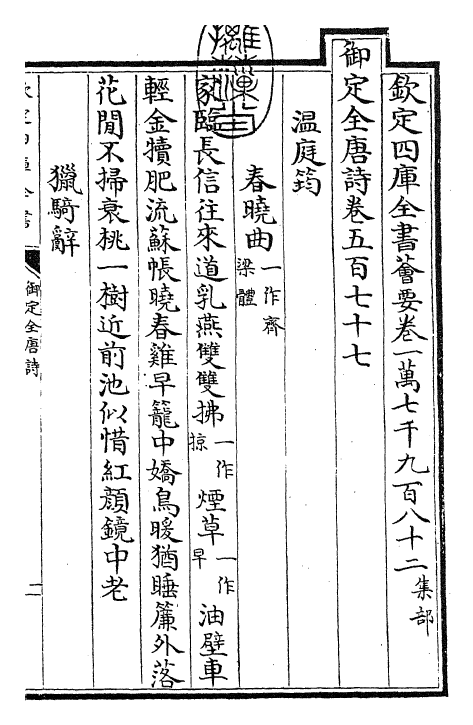 28994-御定全唐诗卷五百七十七~卷五百八十二 (清)康熙圣祖仁皇帝.pdf_第3页