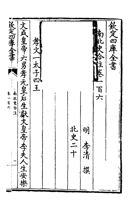 32165-南北史合注六十八 (清)李清撰.pdf_第2页