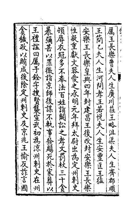 32165-南北史合注六十八 (清)李清撰.pdf_第3页