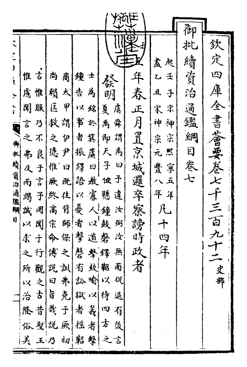 29990-御批续资治通鉴纲目卷七 (明)成化中史臣.pdf_第3页