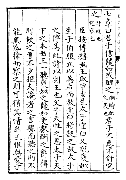 30502-大学衍义卷二十一~卷二十四 (宋)真德秀.pdf_第3页