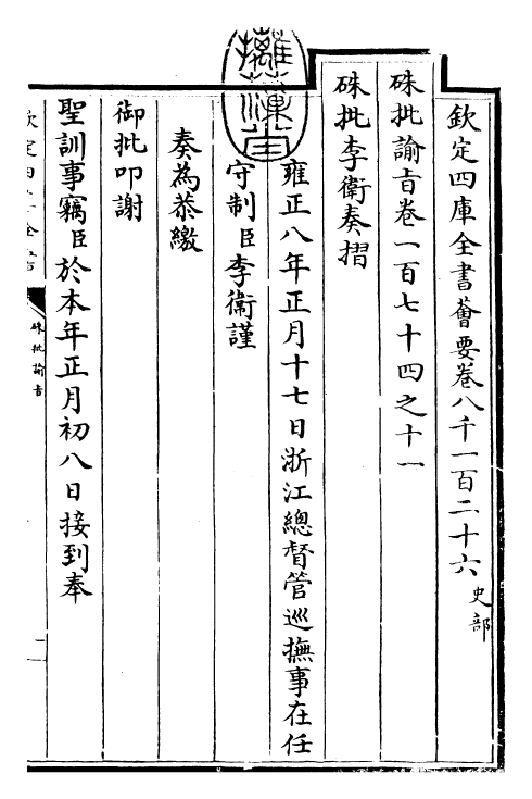 29334-朱批谕旨卷一百七十四之十一 (清)雍正.pdf_第3页