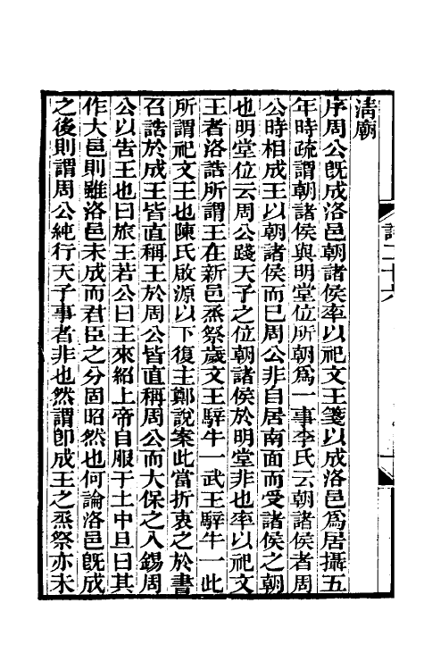31011-学诗详说十五 (清)顾广誉撰.pdf_第3页