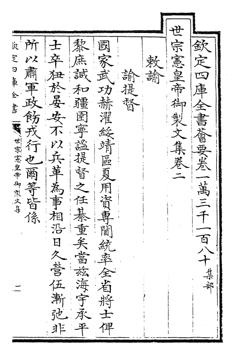 30061-世宗宪皇帝御制文集卷二~卷七 (清)世宗宪皇帝.pdf_第2页