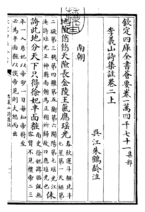 30709-李义山诗集注卷二上~卷二下 (唐)李商隐.pdf_第3页