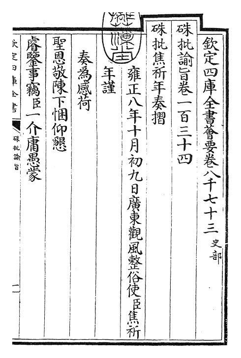29242-朱批谕旨卷一百三十四~卷一百三十五 (清)雍正.pdf_第3页