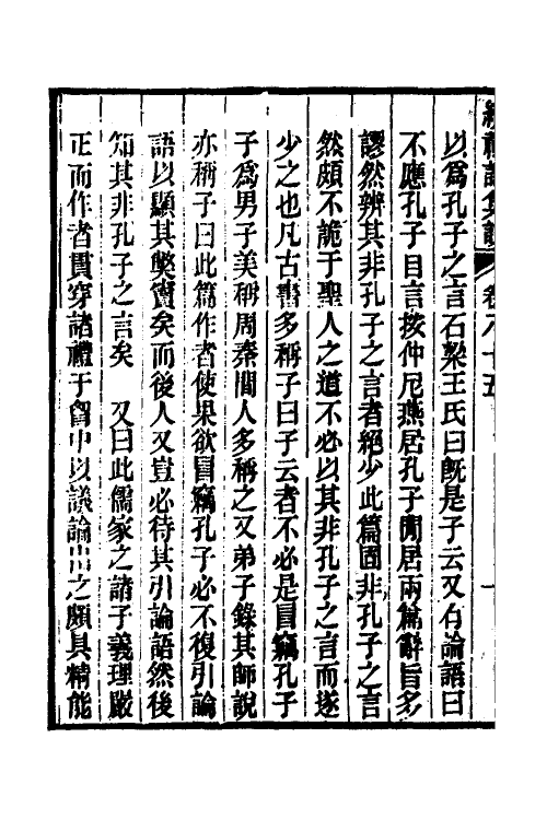 31286-续礼记集说五十三 (清)杭世骏撰.pdf_第3页