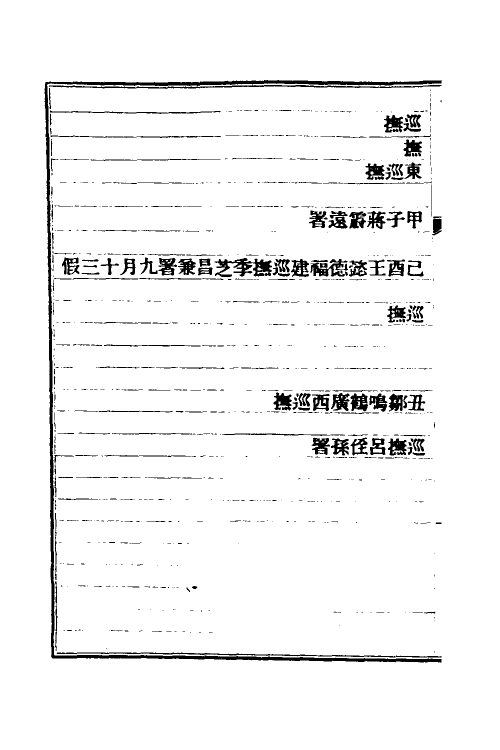 32531-清史稿八十 赵尔巽等撰.pdf_第3页