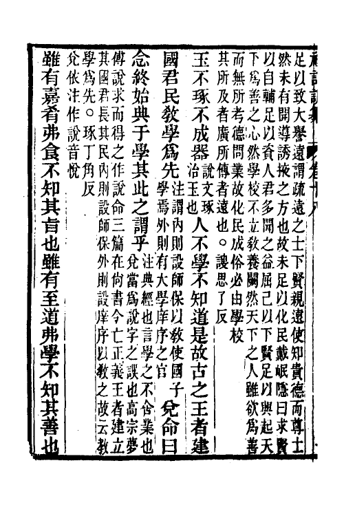 31370-礼记训纂十一 (清)朱彬撰.pdf_第3页