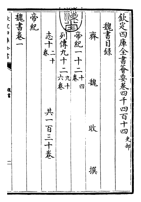 30267-魏书卷一~卷二 (北齐)魏收.pdf_第3页