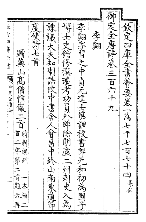 28997-御定全唐诗卷三百六十九~卷三百七十四 (清)康熙圣祖仁皇帝.pdf_第2页