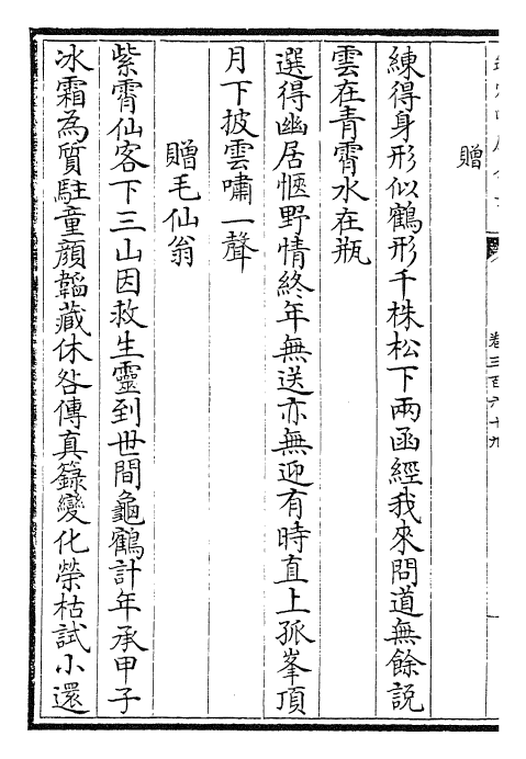 28997-御定全唐诗卷三百六十九~卷三百七十四 (清)康熙圣祖仁皇帝.pdf_第3页