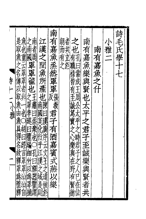 31041-诗毛氏学七 马其昶撰.pdf_第2页