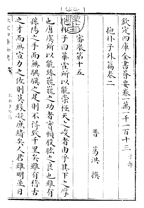 28668-抱朴子外篇卷二 (晋)葛洪.pdf_第3页