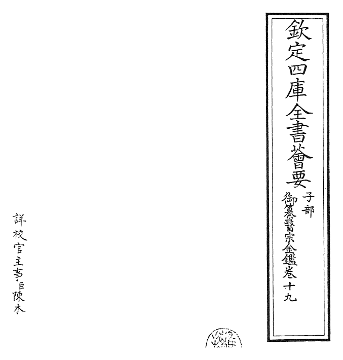 28812-御纂医宗金鉴卷十九 (清)乾隆.pdf_第2页