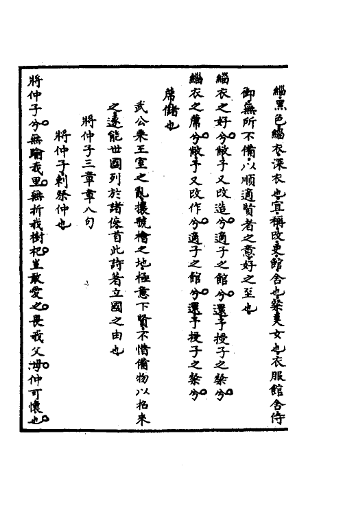 30965-毛诗说二 (清)庄有可撰.pdf_第3页