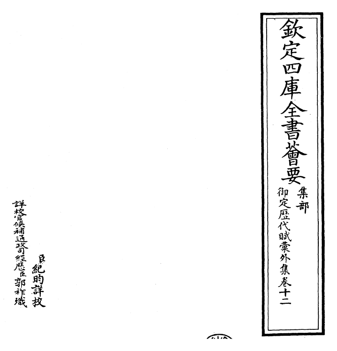 28860-御定历代赋汇外集卷十二~卷十四 (清)康熙圣祖仁皇帝.pdf_第2页