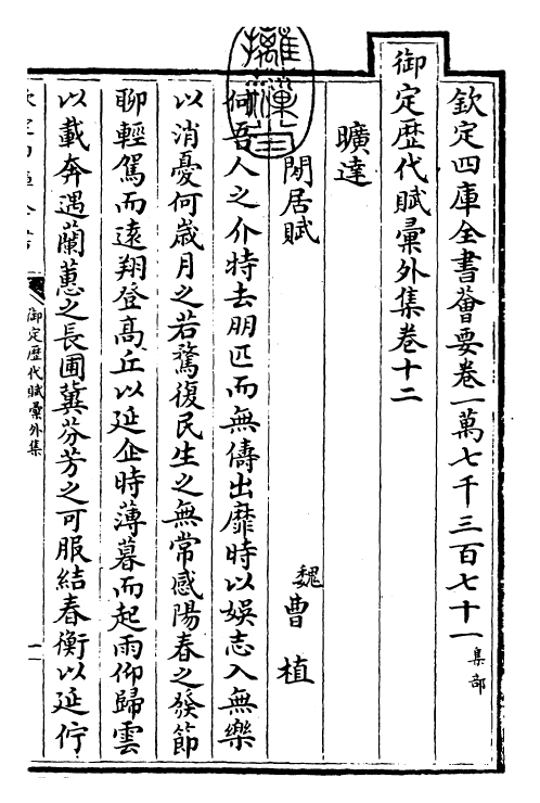 28860-御定历代赋汇外集卷十二~卷十四 (清)康熙圣祖仁皇帝.pdf_第3页