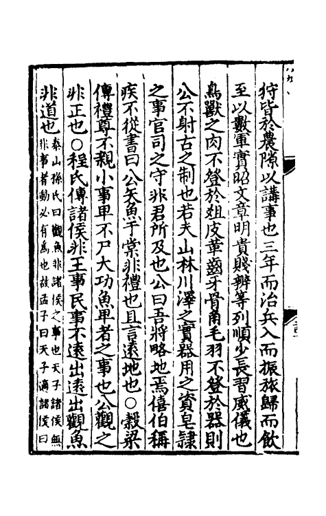 31690-春秋集传二 (宋)张洽撰.pdf_第3页