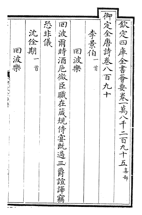 29043-御定全唐诗卷八百九十~卷八百九十四 (清)康熙圣祖仁皇帝.pdf_第2页