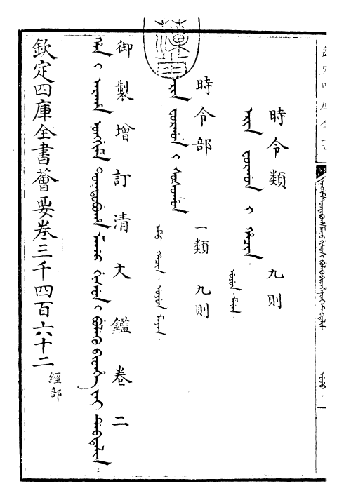 30564-御制增订清文鉴卷二 (清)高宗弘历敕撰.pdf_第3页