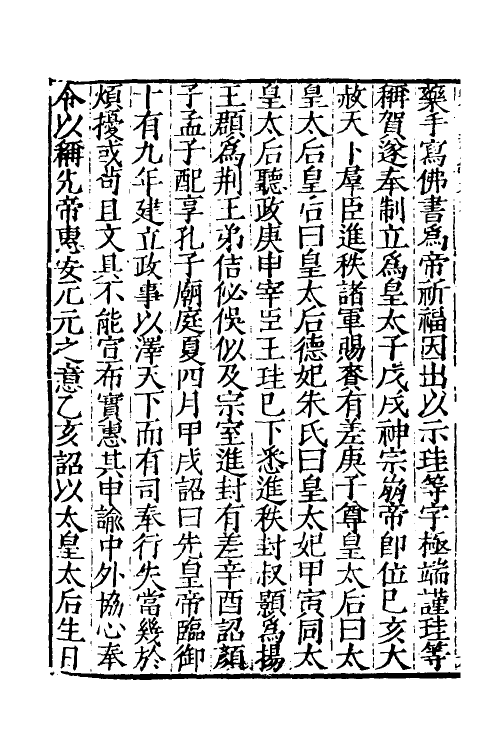 32673-宋史新编四 (明)柯维骐撰.pdf_第3页