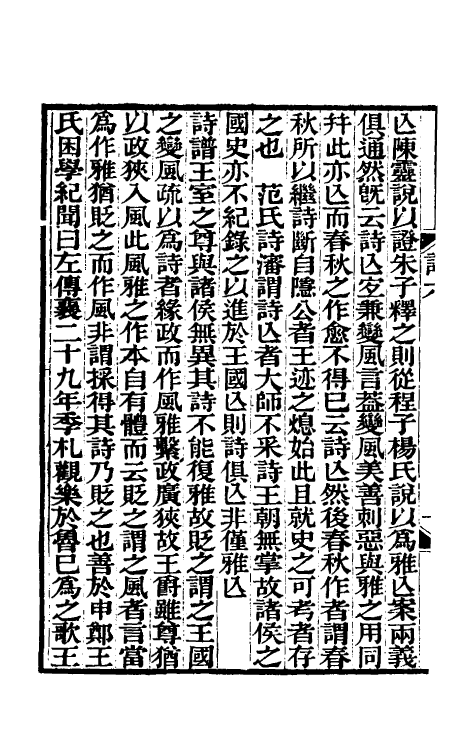 31012-学诗详说四 (清)顾广誉撰.pdf_第3页