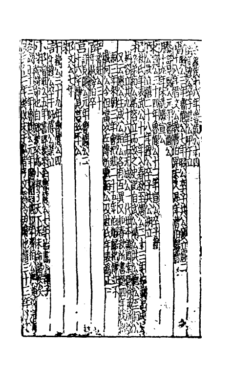 31499-音注全文春秋括例始末左传句读直解四 (宋)林尧叟注.pdf_第3页