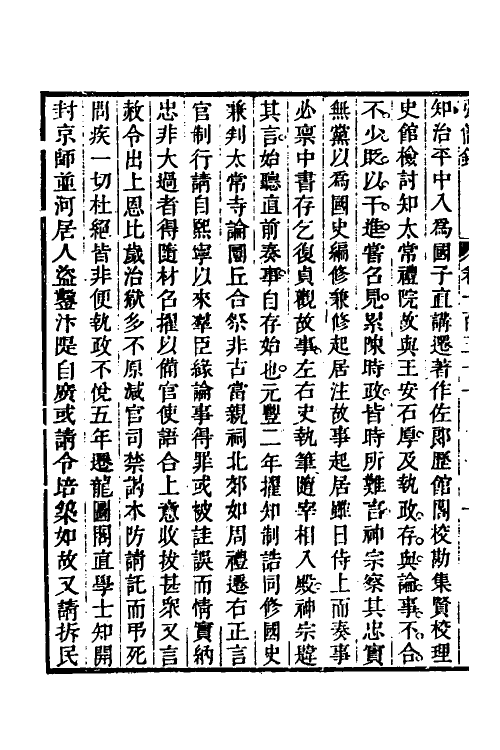 32559-弘简录六十五 (明)邵经邦撰.pdf_第3页