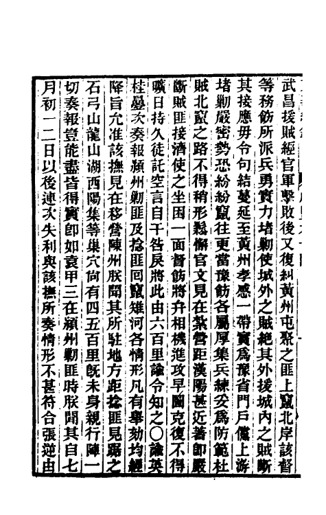 33368-东华续录一百七十 王先谦撰.pdf_第3页