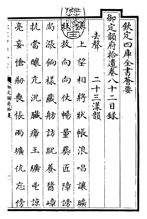30014-御定韵府拾遗卷八十二~卷八十四 (清)康熙圣祖仁皇帝.pdf_第3页