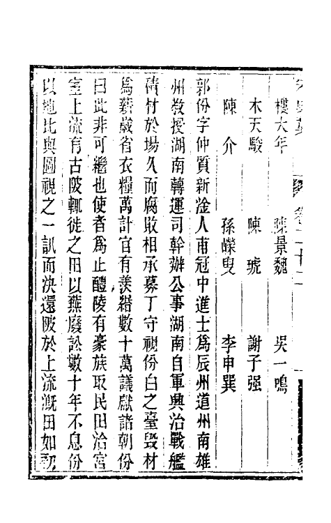 32754-宋史翼十二 (清)陆心源辑.pdf_第3页