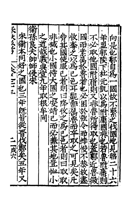 31712-春秋私考十四 (明)季本撰.pdf_第2页