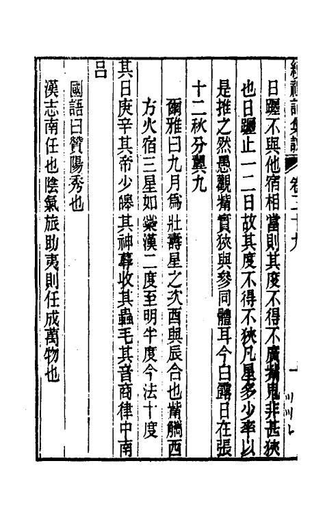 31292-续礼记集说二十三 (清)杭世骏撰.pdf_第3页