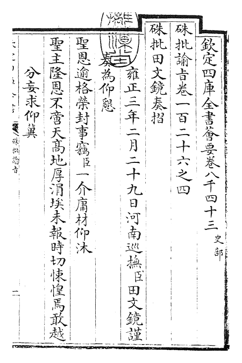 29353-朱批谕旨卷一百二十六之四 (清)雍正.pdf_第3页