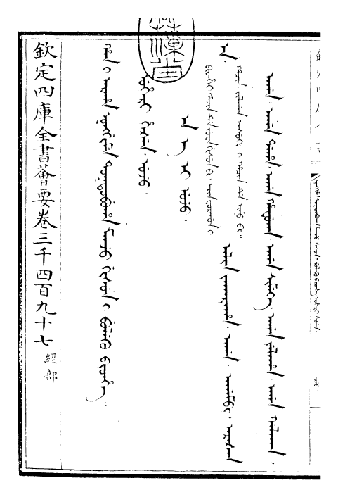 30594-御制增订清文鉴总纲卷一 (清)高宗弘历敕撰.pdf_第3页