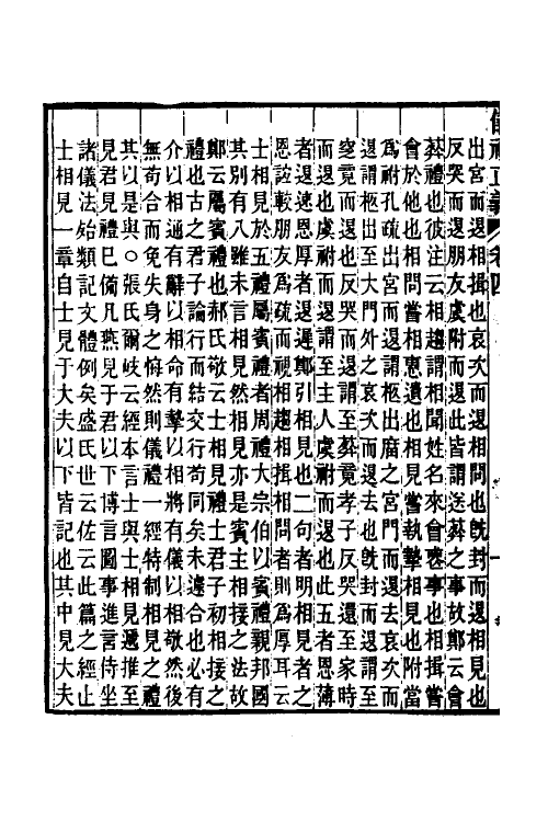 31160-仪礼正义三 (清)胡培翚撰.pdf_第3页