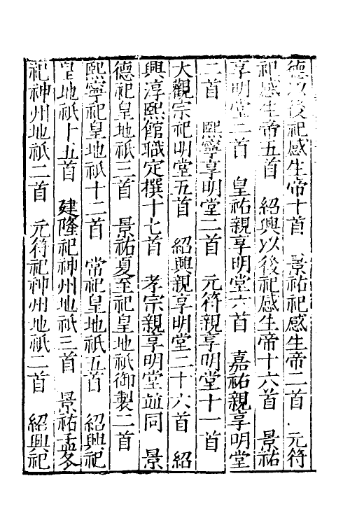 32717-宋史新编十五 (明)柯维骐撰.pdf_第3页