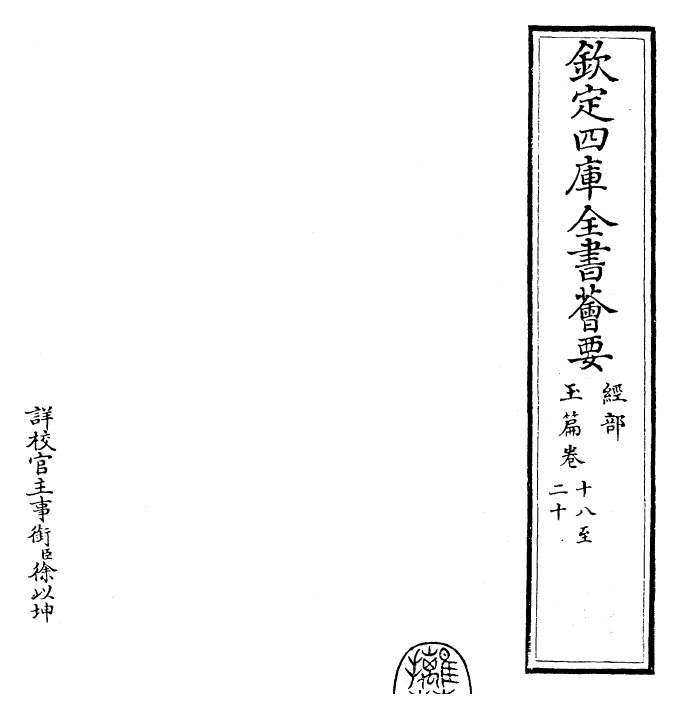 30555-玉篇卷十八~卷二十一 (梁)顾野王.pdf_第2页