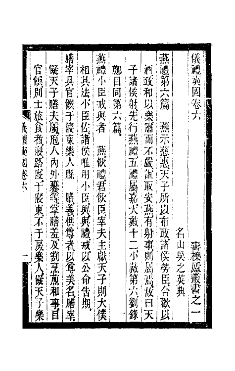 31182-寿栎庐仪礼奭固三 吴之英撰.pdf_第2页