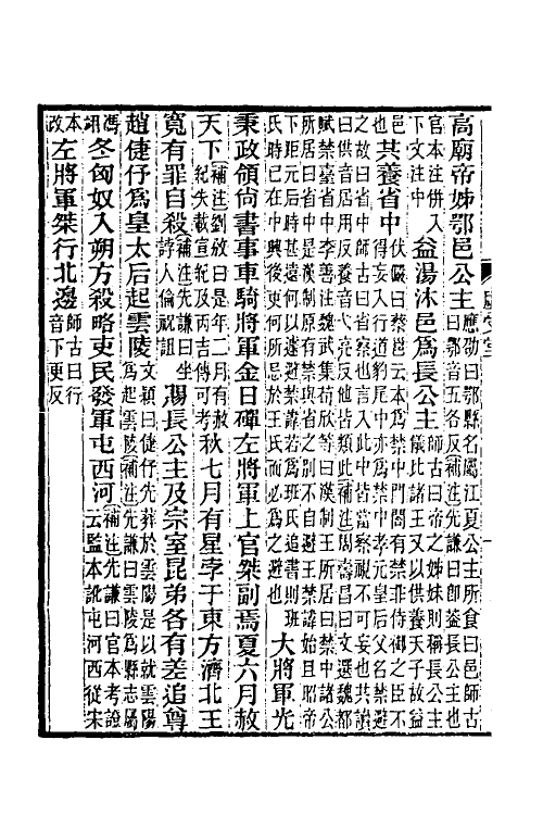 31852-汉书补注五 王先谦撰.pdf_第3页