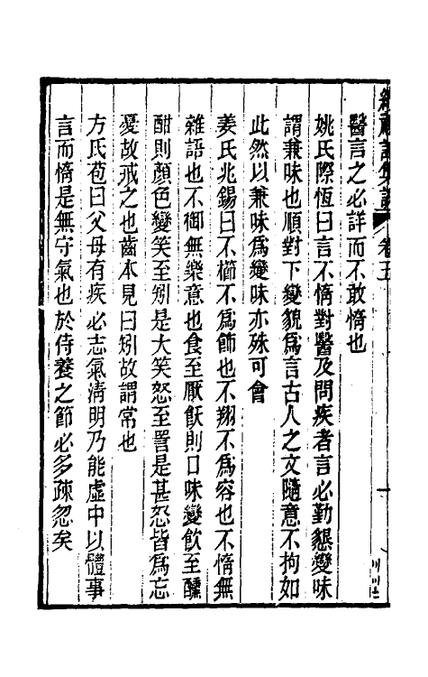 31279-续礼记集说四 (清)杭世骏撰.pdf_第3页